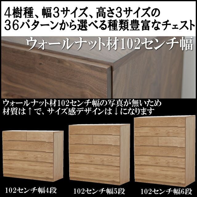 118cm幅】ナチュール ホワイトオーク材チェスト 4段・5段・6段