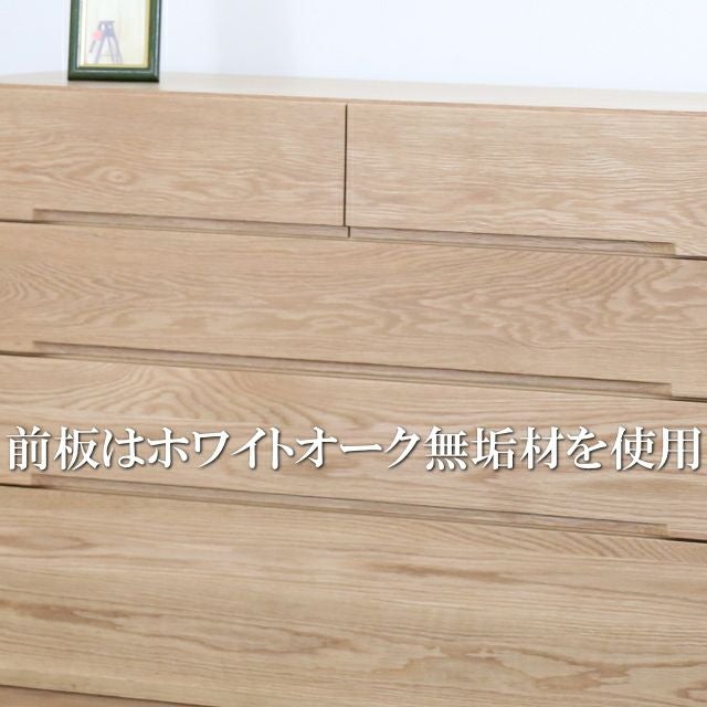 ホワイトオーク　モノ　102-5段チェスト　桐　無垢 102cm幅】ナチュール ホワイトオーク材チェスト 4段・5段・6段