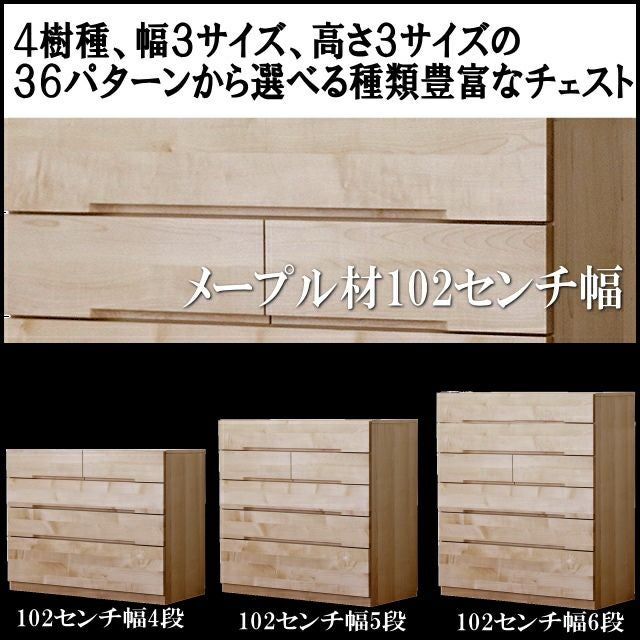 88cm幅】ナチュール ウォールナット材チェスト 4段・5段・6段