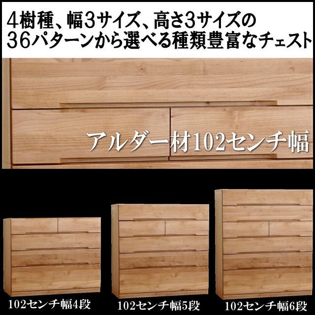 118cm幅】ナチュール ホワイトオーク材チェスト 4段・5段・6段