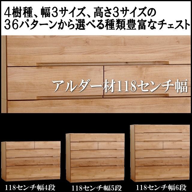 102cm幅】ナチュール メープル材ジャパンディスタイルチェスト 4段