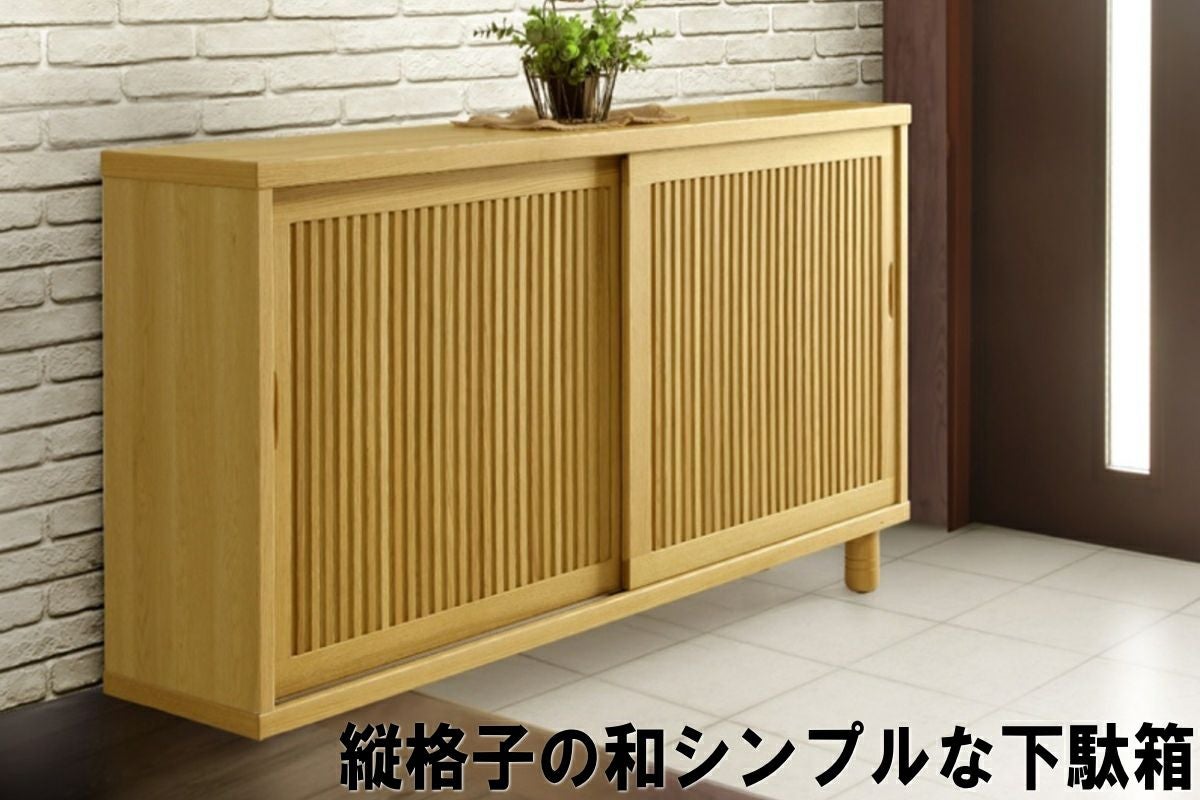 ワビ150センチ幅ロータイプ下駄箱