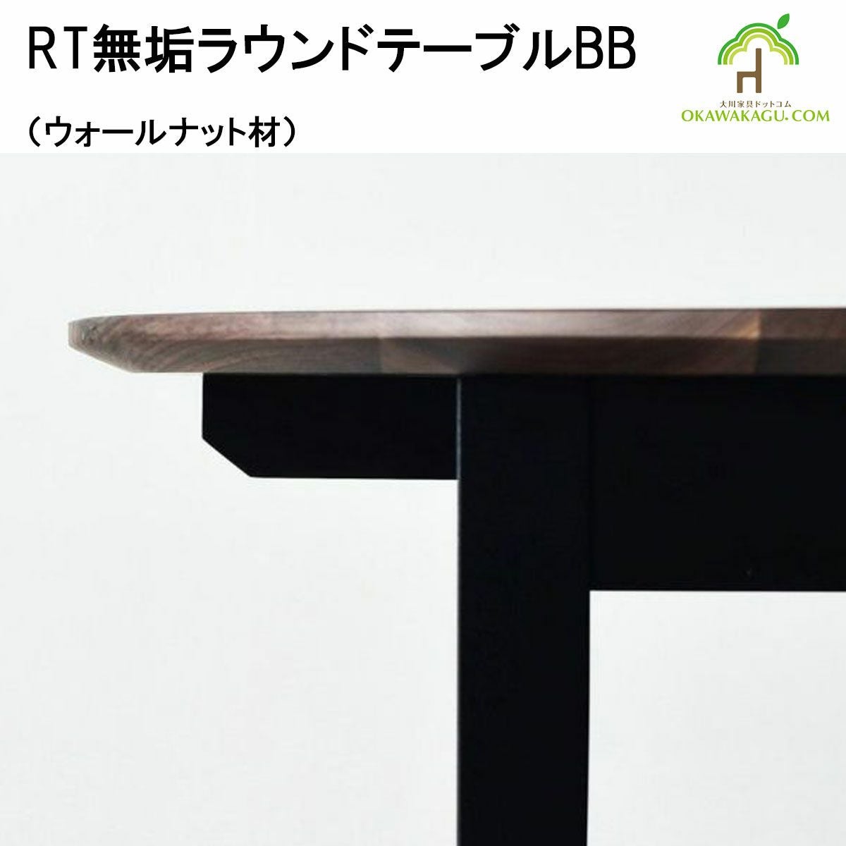 RT無垢ラウンドテーブルBBは、鉄脚が良いけど重いのは嫌!!という方に