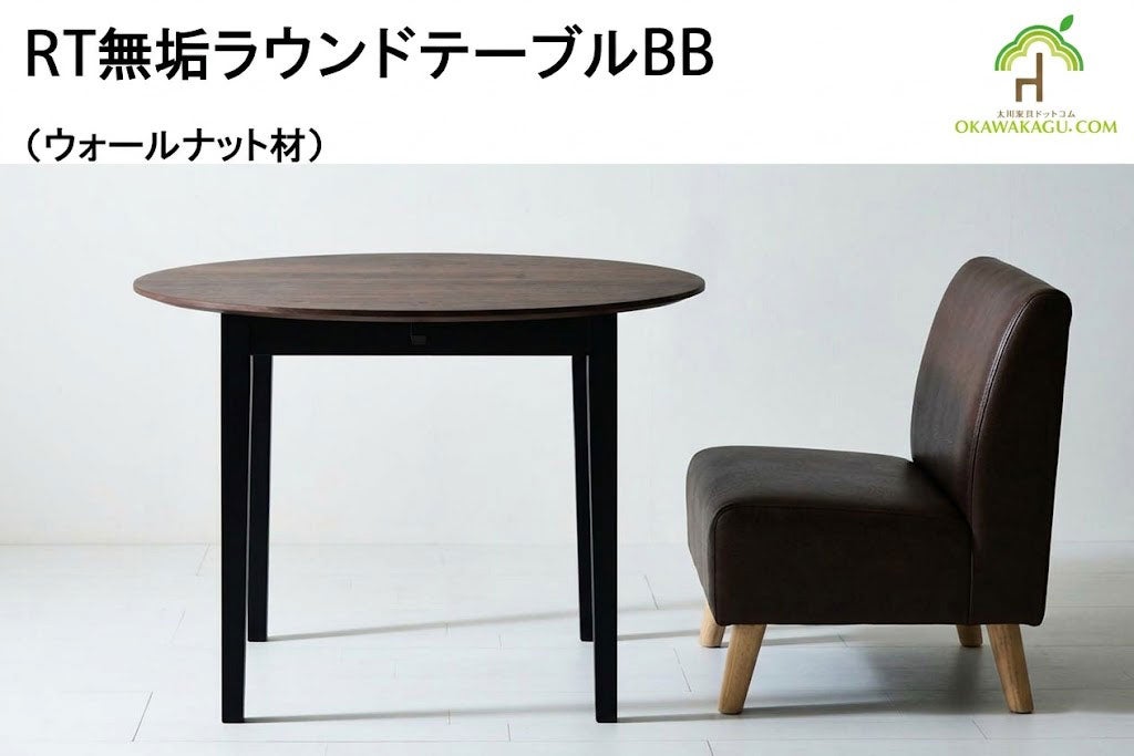 RT無垢ラウンドテーブルBBは、鉄脚が良いけど重いのは嫌!!という方に