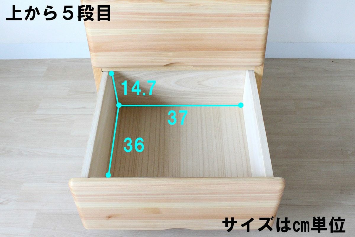 幅45 奥行44 高さ82.7】九州産ヒノキチェストなごみ45センチ幅5段 USB