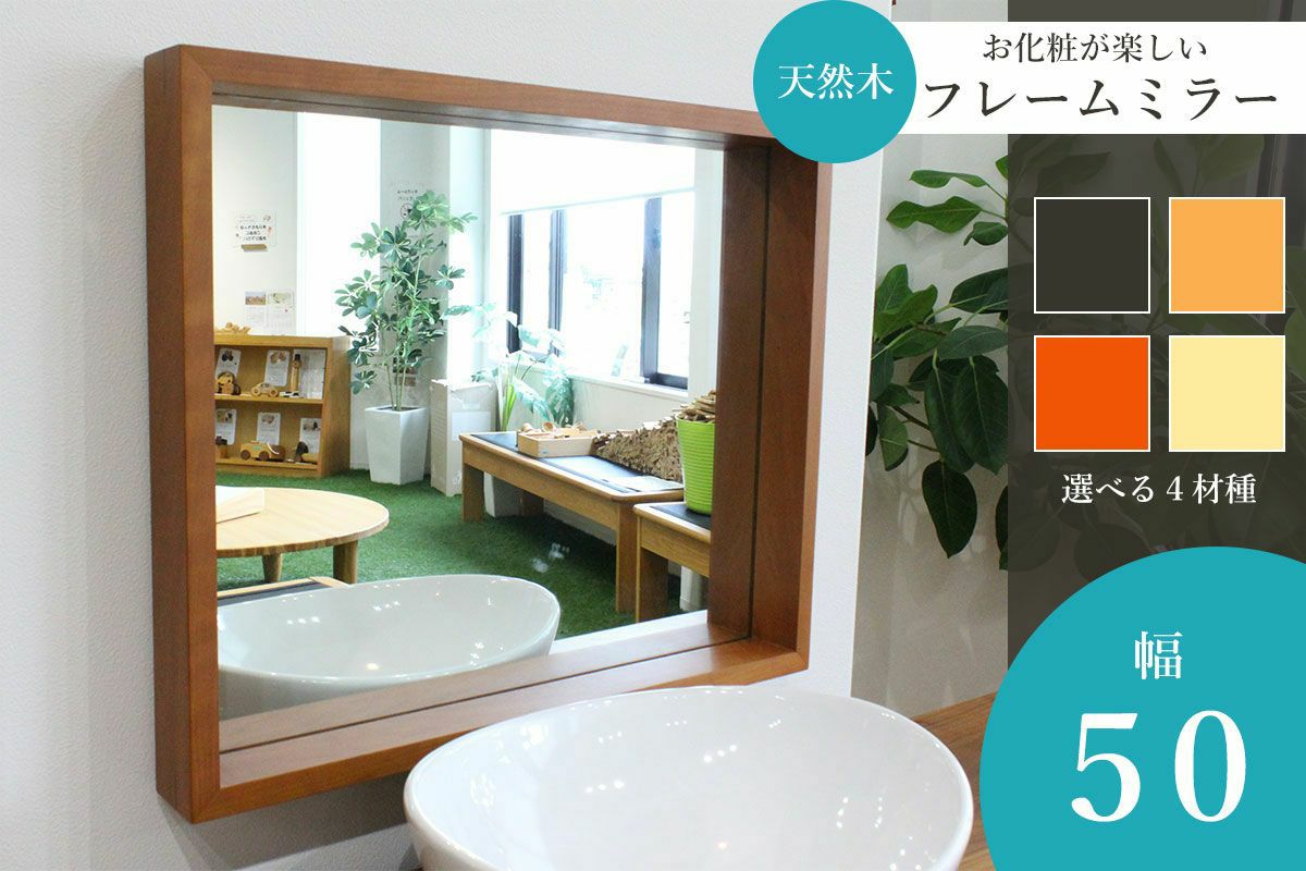 値下げ。家具卸廃業未使用新品　　鏡・鏡台、置きミラー　。イタリー製　チェリー無垢材・引出し付き　縦置きｗ８３・横置き可、引出し付き 無垢材のフレームミラーをお好きなサイズでオーダーできます。【大川