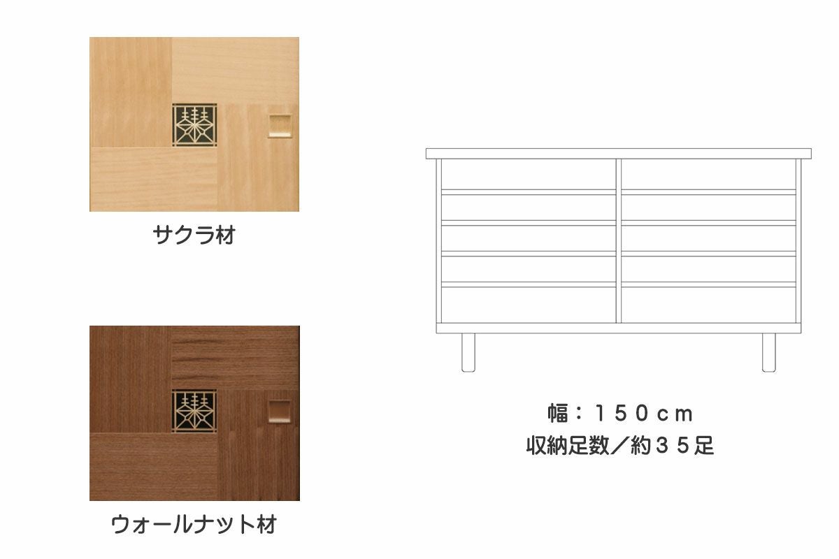 幅150 奥行43 高さ87】啓匠(けいしょう） 150センチ幅ロータイプ下駄箱