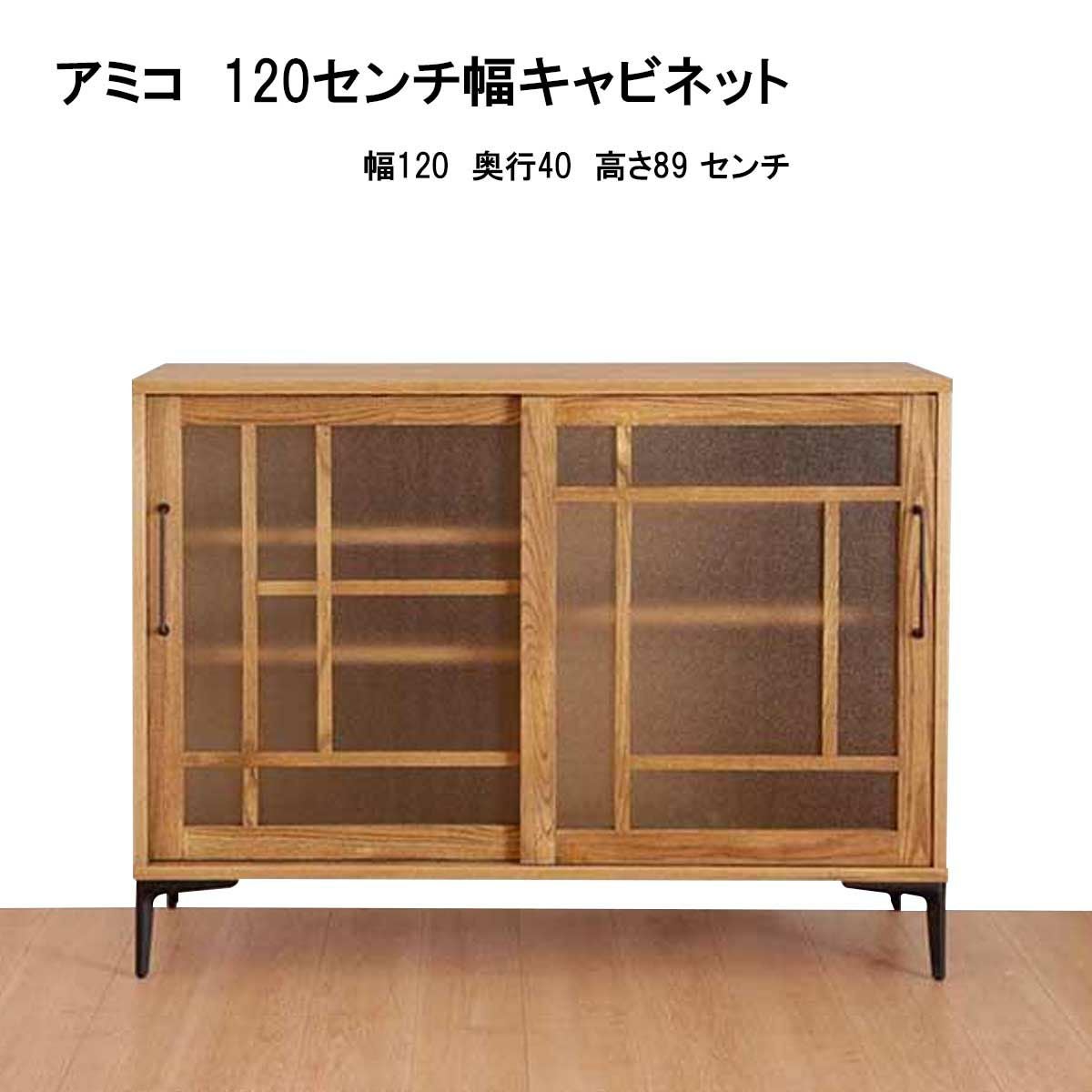 幅120㎝ キャビネットサイドボード 奥行41×高さ89㎝ 収納棚 無垢材風 スチール脚 札幌 北20条店 サイドボード 収納棚 120cm おしゃれ 日本製 キャビネット ボード