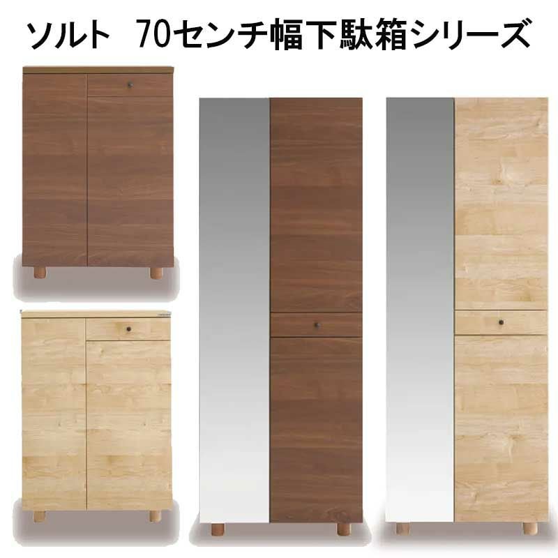幅70 奥行39 高さ179】シンプルなプッシュオープン扉 ソルト 70センチ