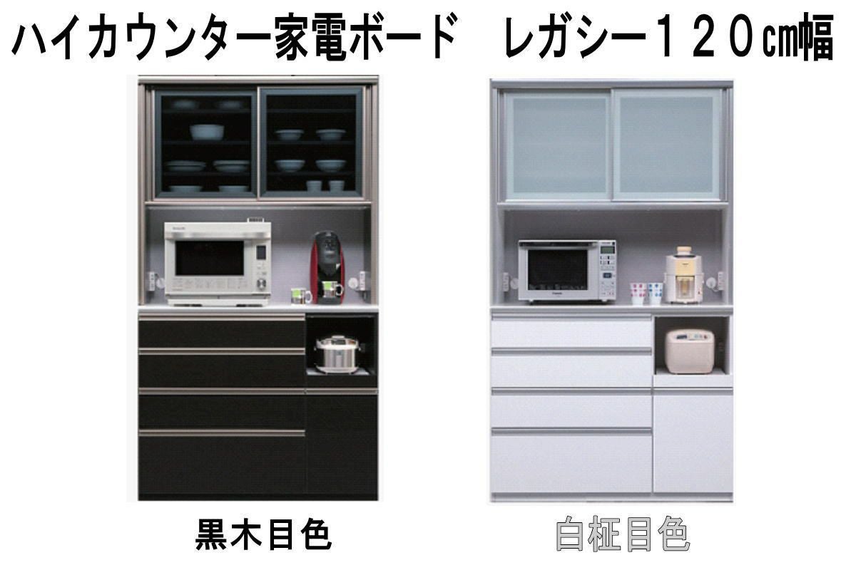 幅119.5 奥行48 高さ201.5】引き戸式の食器棚ハイカウンター家電ボード