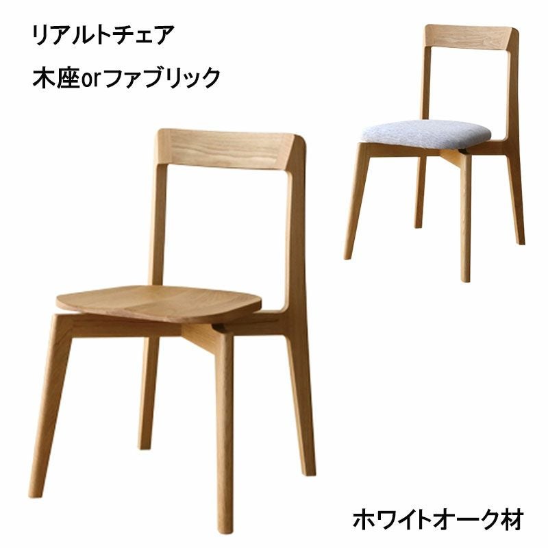 リアルトチェア　木座(ホワイトオーク)