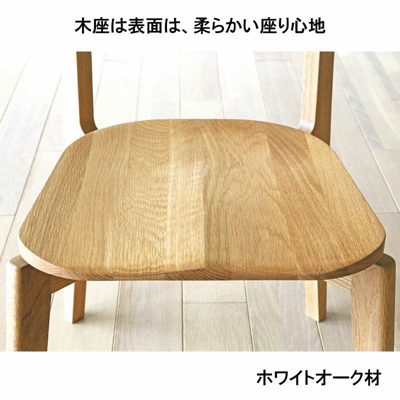 国産】木の温もり感じるベーシックデザインのリアルトチェア 木座
