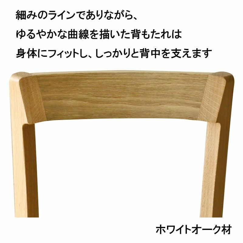 国産】木の温もり感じるベーシックデザインのリアルトチェア 木座