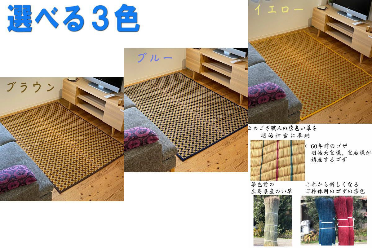 熊本県産い草ラグカーペット団地間3畳・2畳・3畳サイズから選べる3色