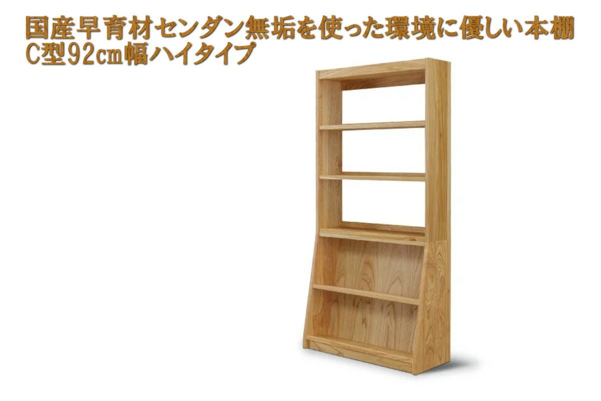 本棚 元値42000 No.1900 書棚G 幅85cm / 幅105cm×高さ180cm | 浜本工芸 | 家具