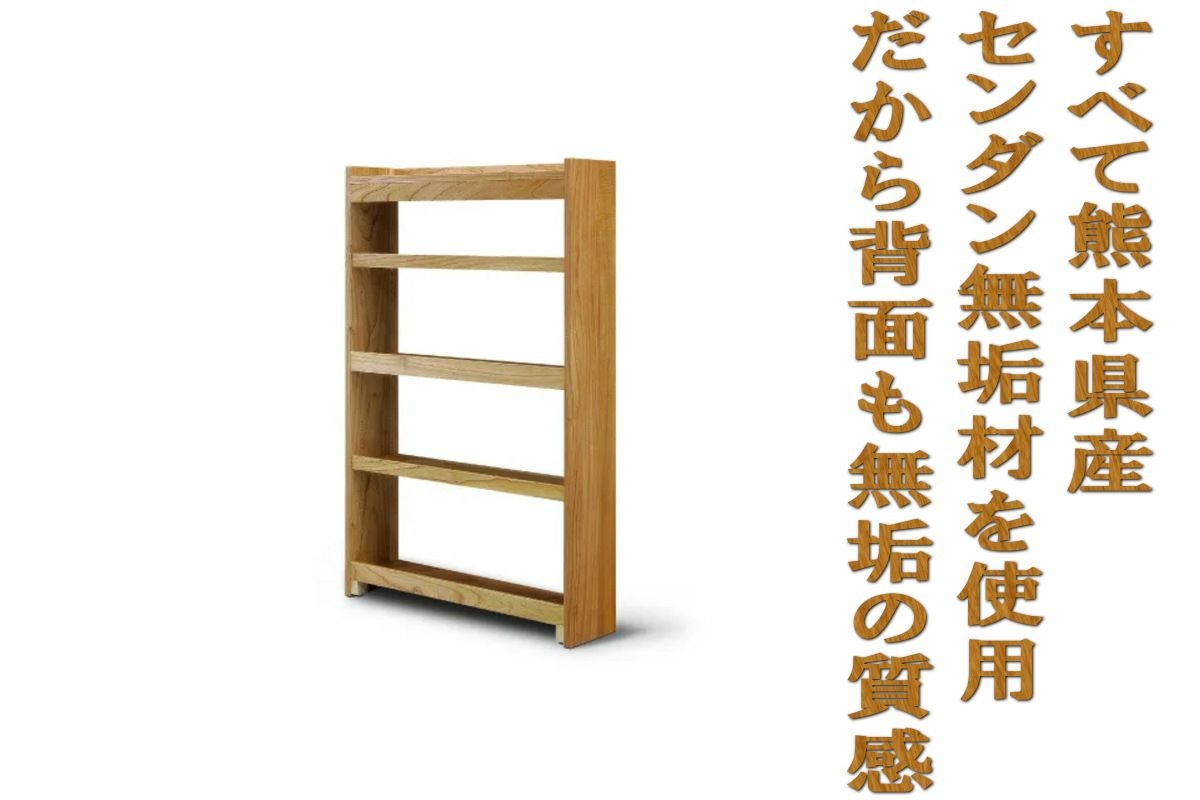 幅92 奥行23.5 高さ145サイズ変更可能】熊本県産センダン無垢材フリー