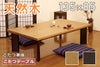 志野 135 こたつテーブル