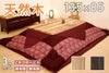 杉菜 135 こたつ3点セット