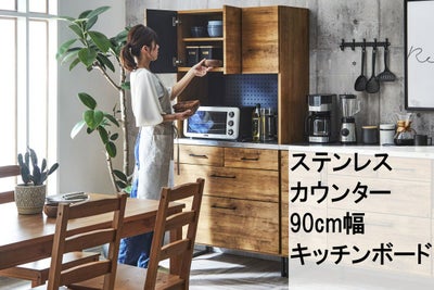 【幅90 奥行43 高さ182.5】ステンレスカウンターのブルックリンスタイルキッチンボード90ｃｍ幅