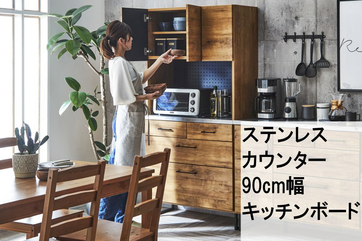 ステンレスカウンターのキッチンボードフィオーレ90cm幅
