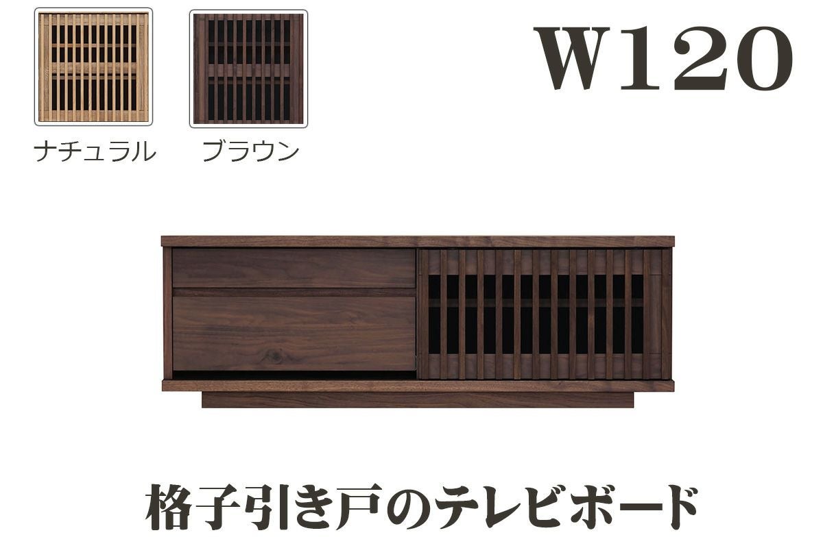 バリュー１２０テレビボード