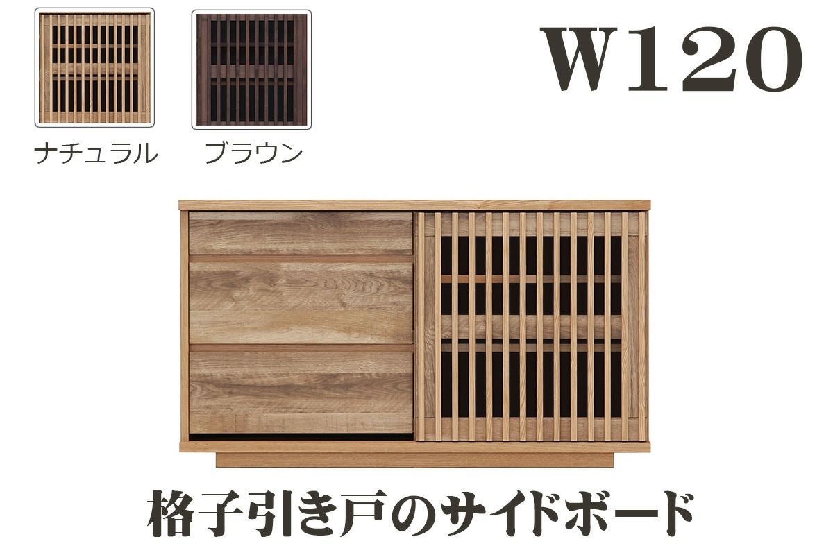 バリュー１２０サイドボード