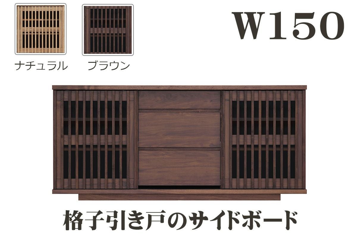バリュー１５０サイドボード