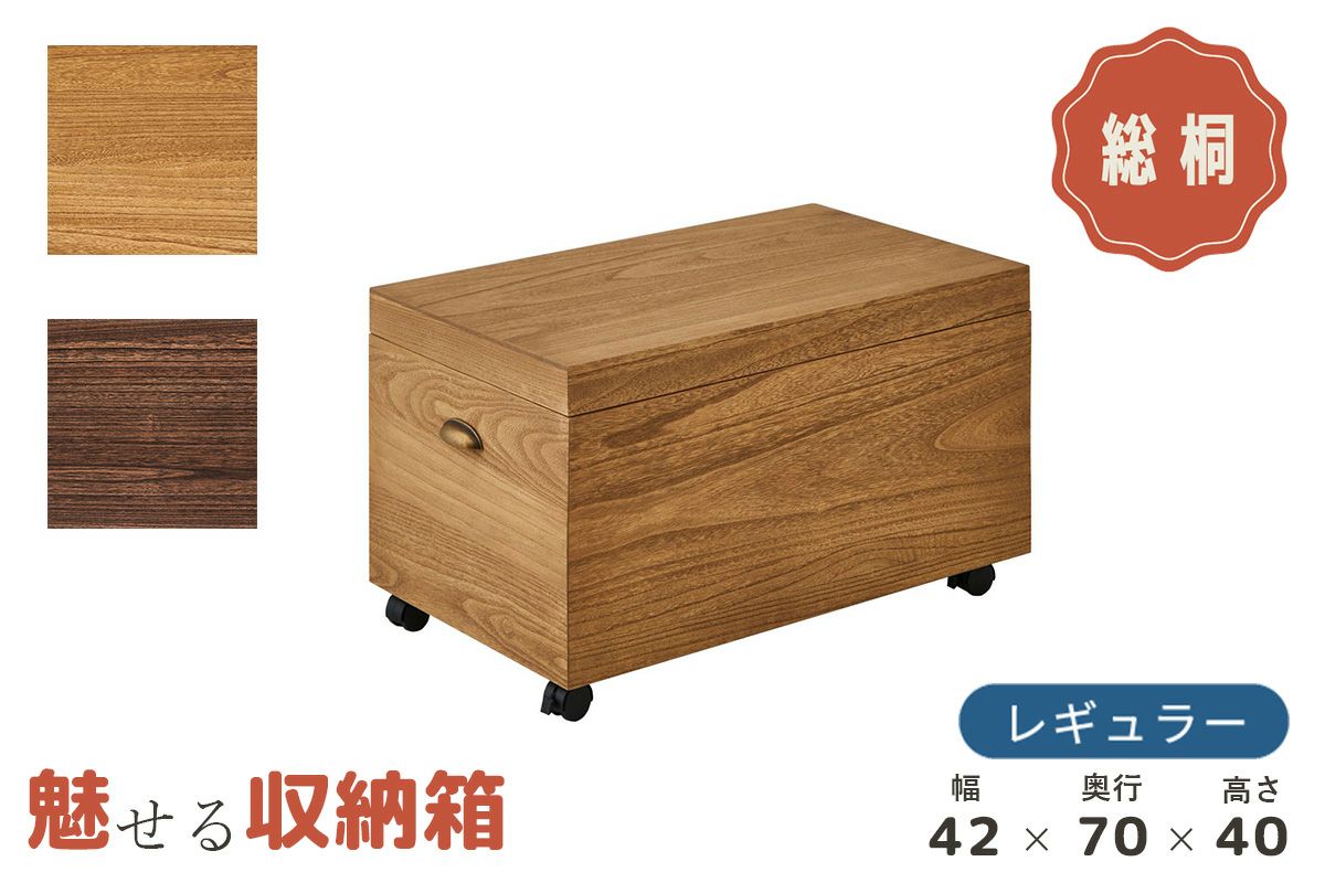 着物たんす 和ダンス 桐衣装ケース 桐たんす 桐箪笥） 桐収納