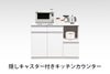 【幅120　奥行48　高さ89】メアリー120キッチンカウンター