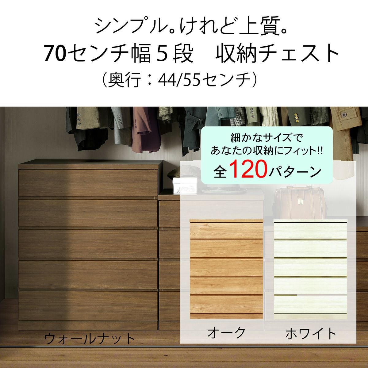 幅69 奥行44/55 高さ93】収納チェスト 幅70センチ5段フィット | 大川