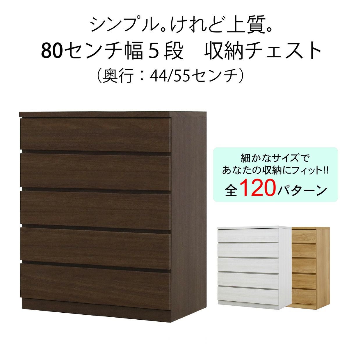 チェスト・洋服タンス・洋服収納・整理ダンス・衣装タンス・たんす