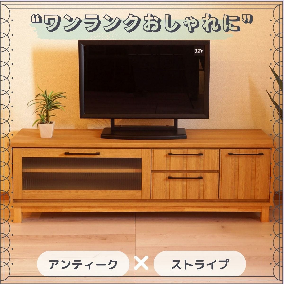 ジュネス１５０テレビボード