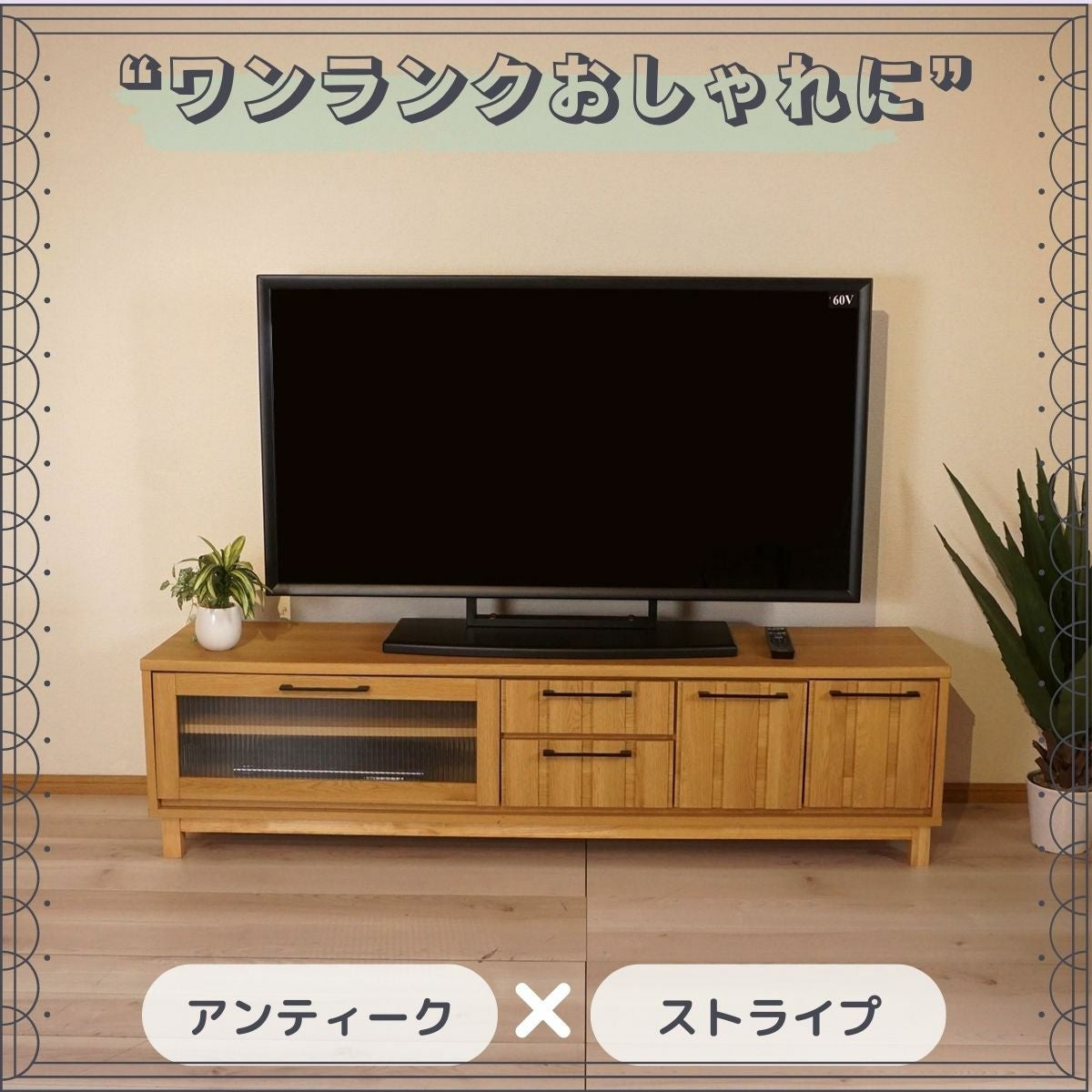 ジュネス１８０テレビボード