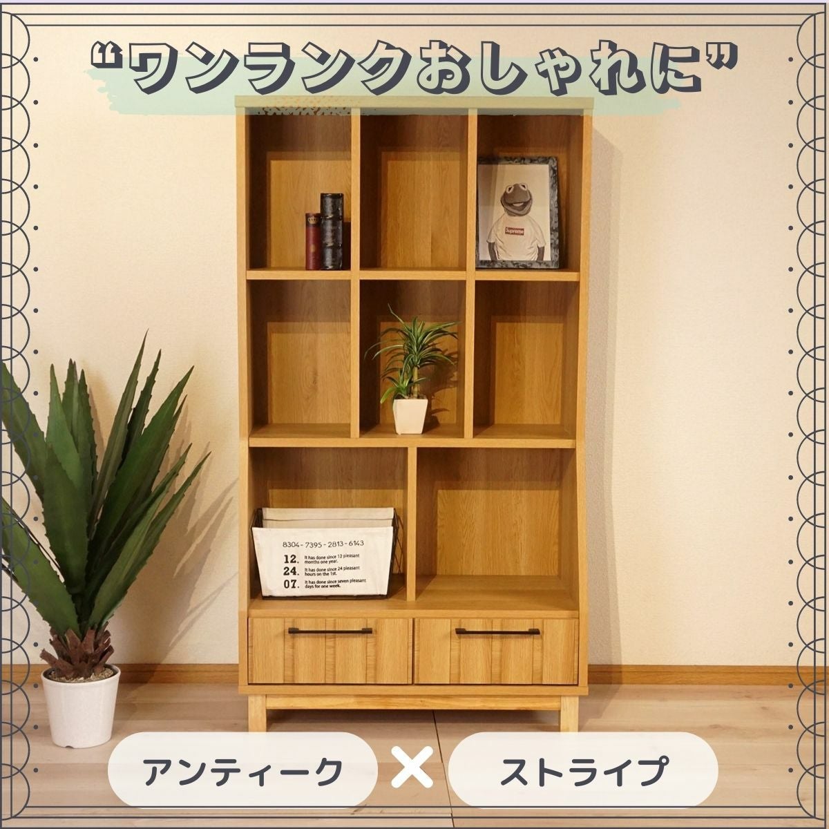 ジュネス８０オープンシェルフ