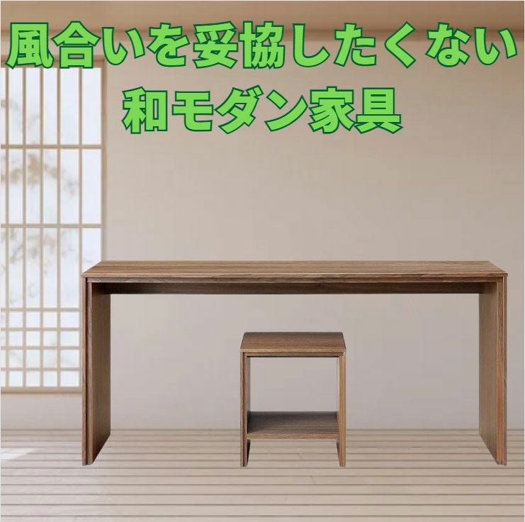 幅100・120・140・160 奥行45 高さ72】風合いを妥協したくない和モダン