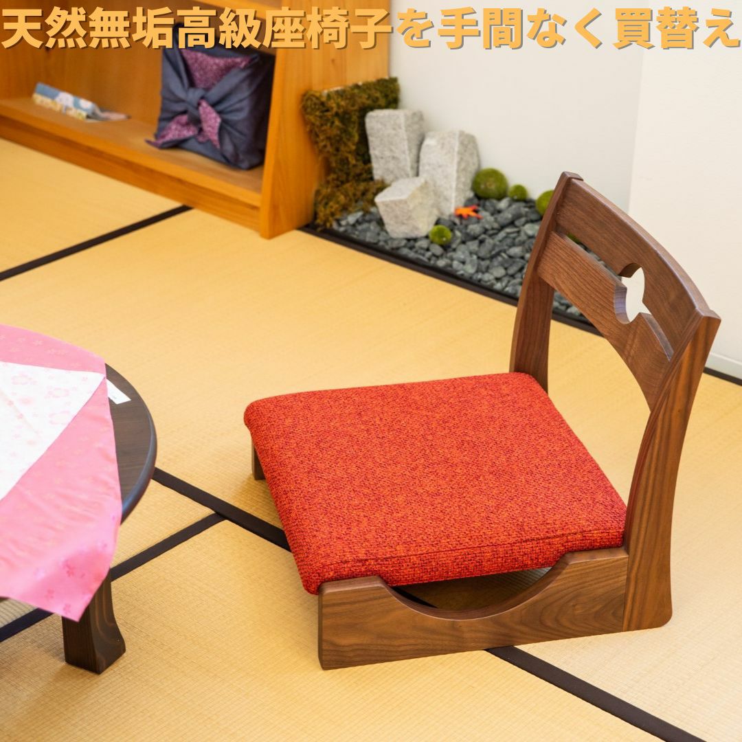 座椅子（ざいす）は、日本の畳文化とともに生まれた「床に座る道具