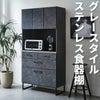 【幅90 奥行43 高さ182.5】ステンレスカウンターのグレーインテリアキッチンボード90ｃｍ幅