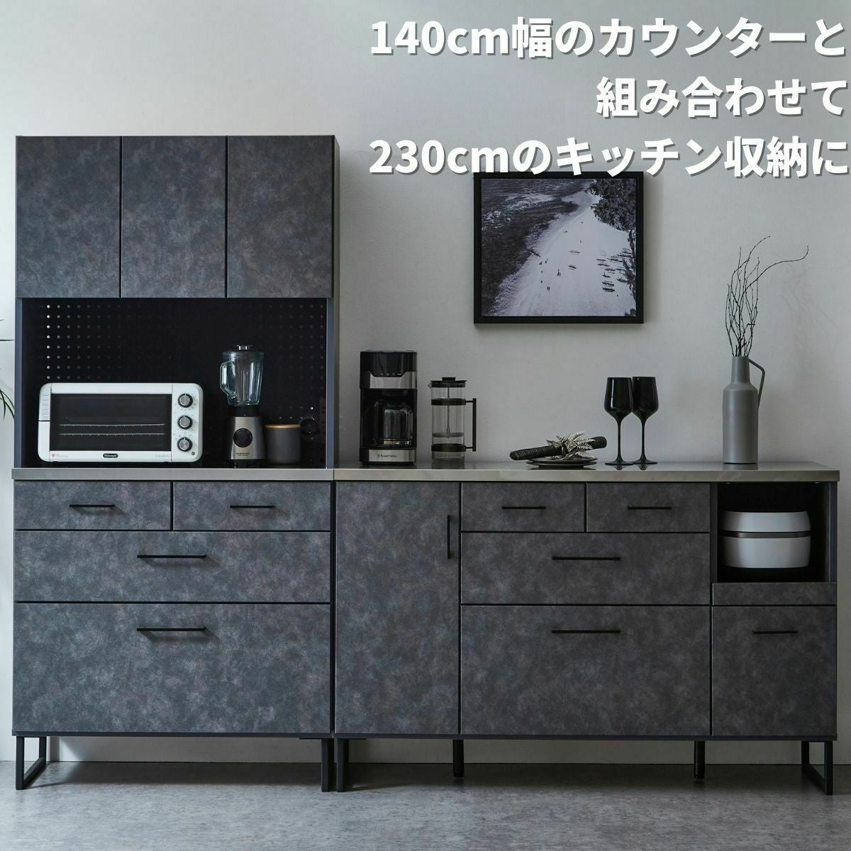 【奥行43 高さ182.5】ステンレス天板キッチン収納230cm幅(90㎝と140㎝の組み合わせ)グレースタイル