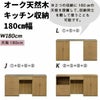 ステンレスとオーク突板キッチン収納180cm幅