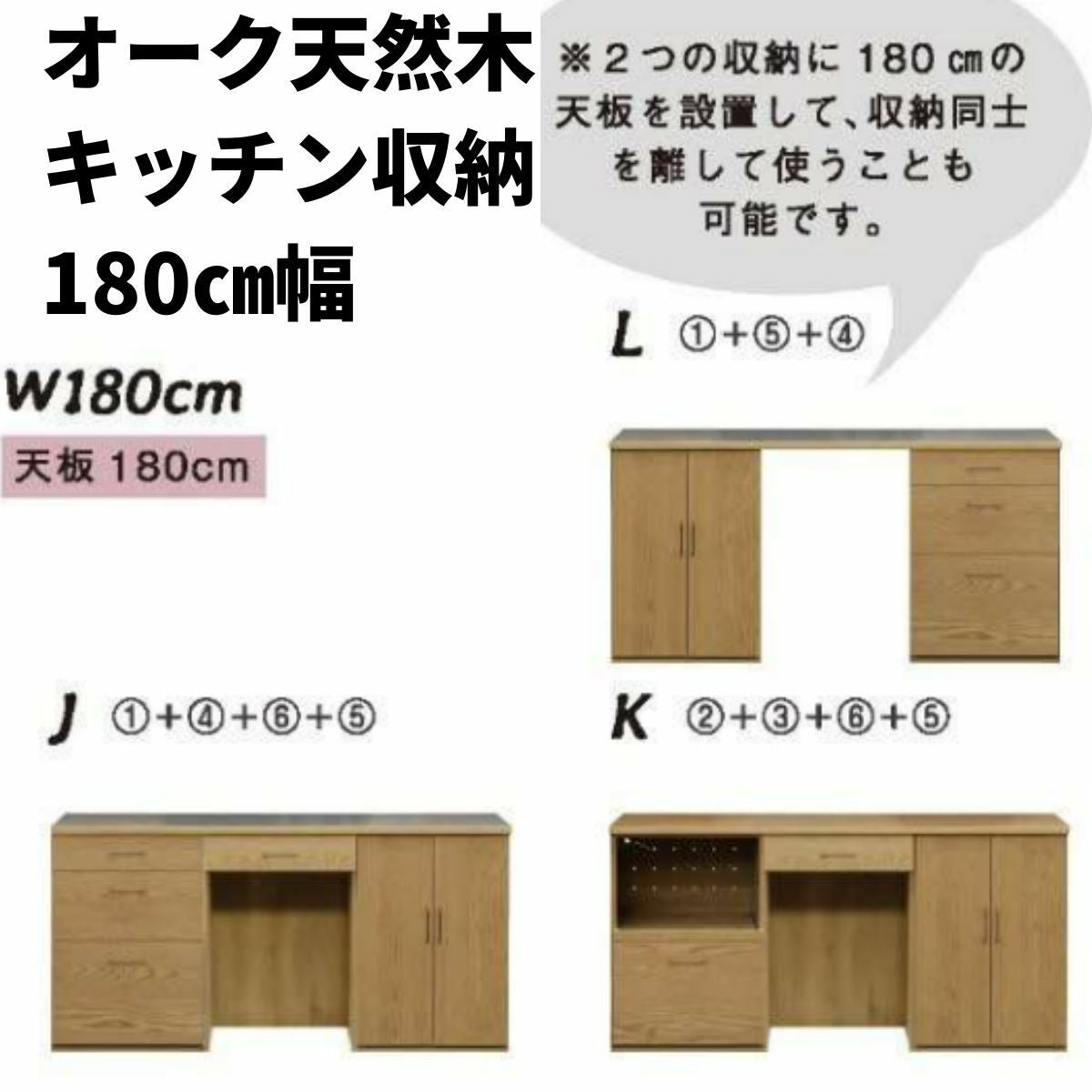 ステンレスとオーク突板キッチン収納180cm幅