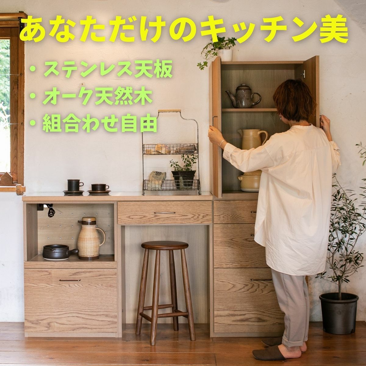 ステンレスとオークつき板キッチン収納240cm幅 | 大川家具ドットコム通販