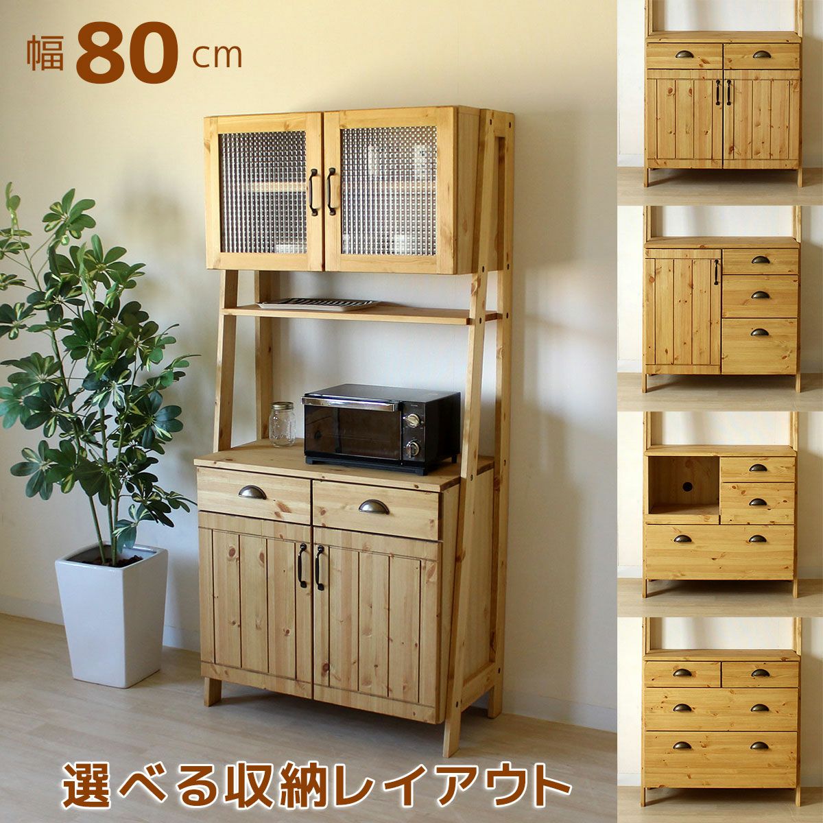 ピノ80ダイニングボード(ガラス戸)