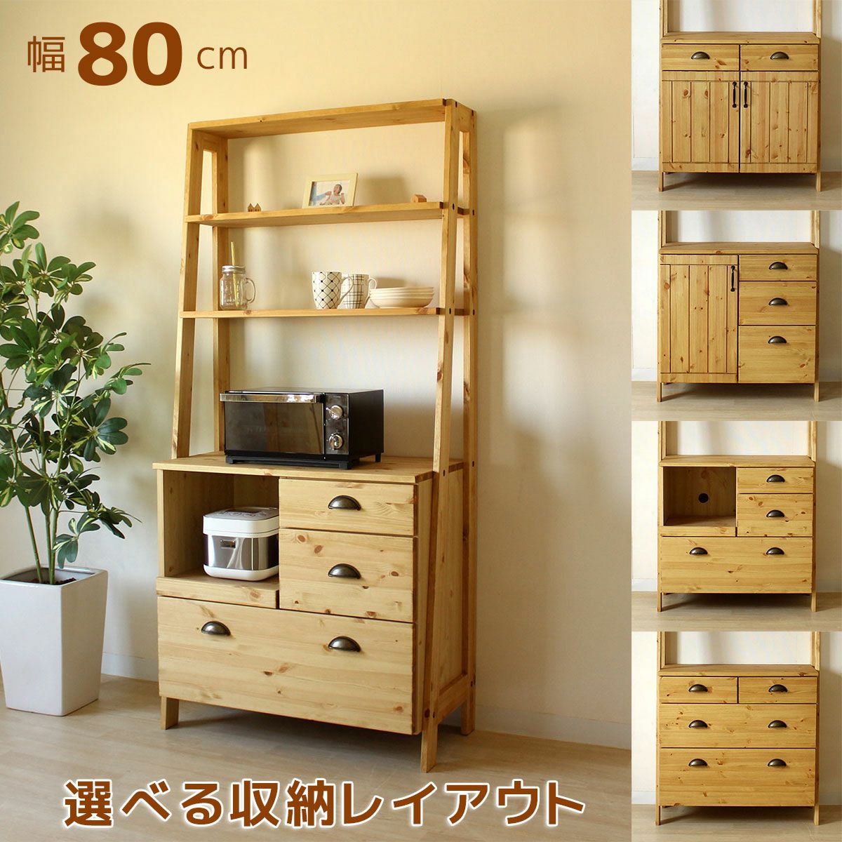 ピノ80ダイニングボード(シェルフ)