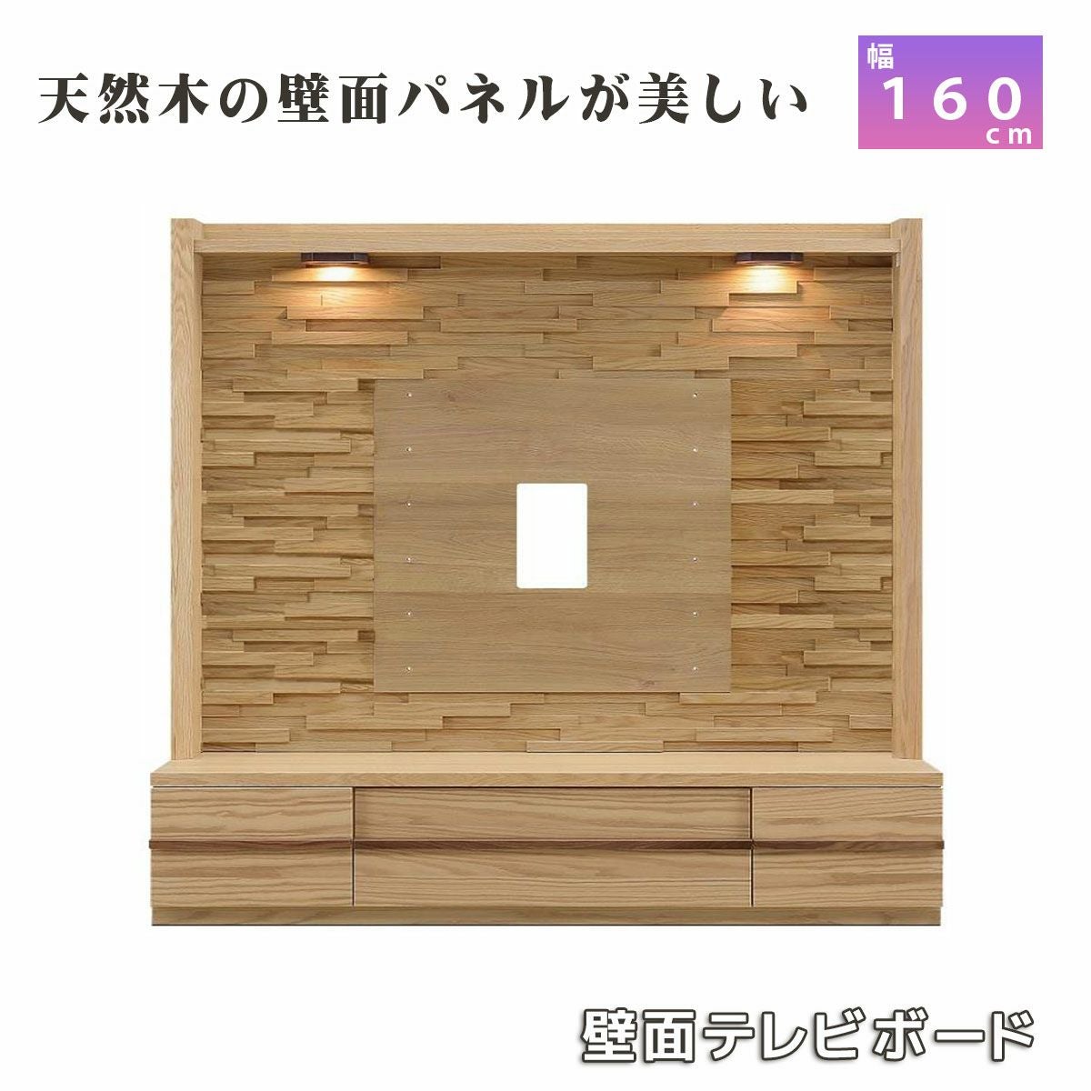 クレスト160テレビボード