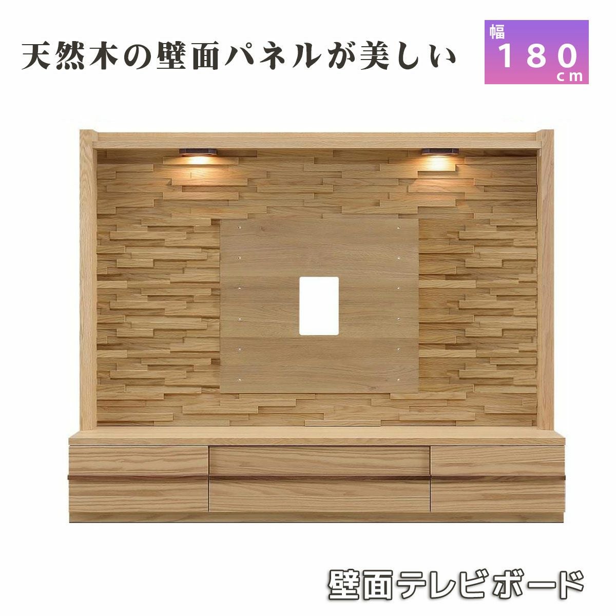 クレスト180テレビボード