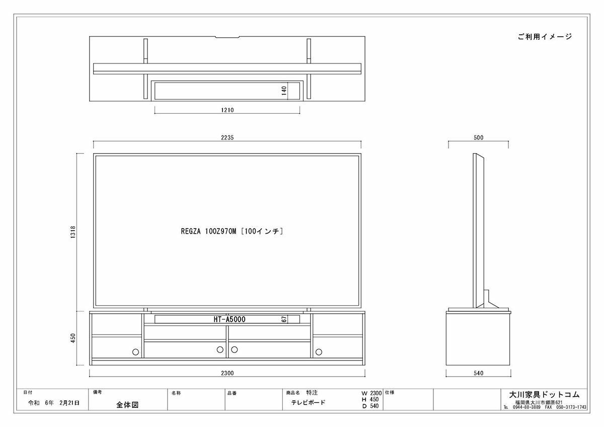 幅230・奥行54 高さ45】サウンドバー対応オーダーメイドテレビボード