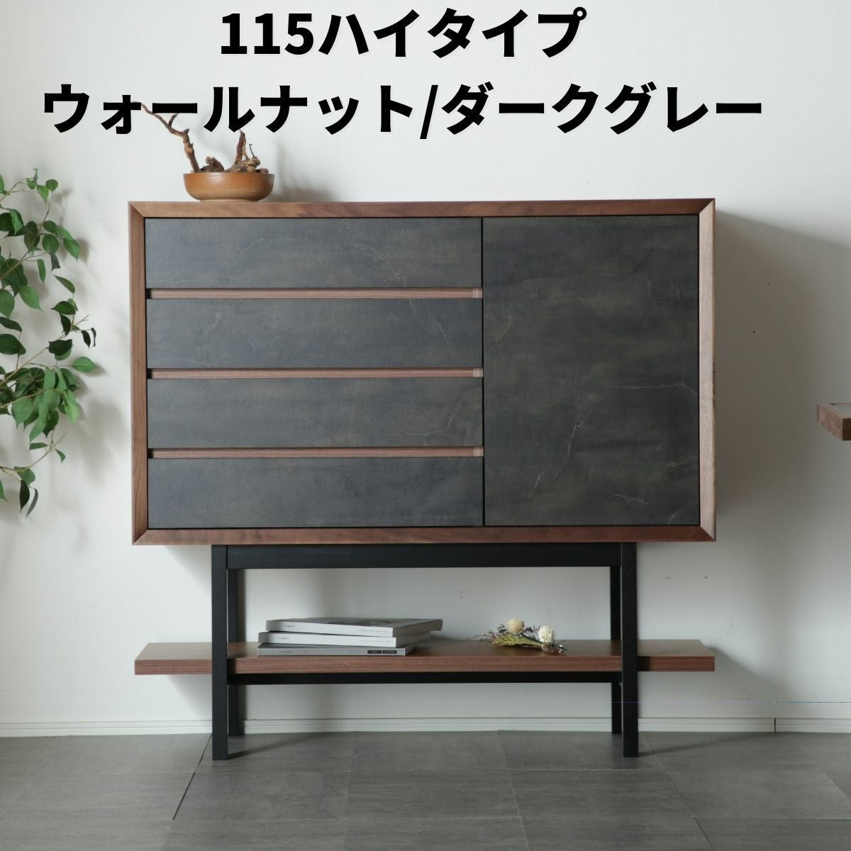 【がんばりんご】ナチュラルウッド モダンキャビネット 43 シンプルなグレー×天然木の115センチ幅キャビネットを民芸家具クオリティで