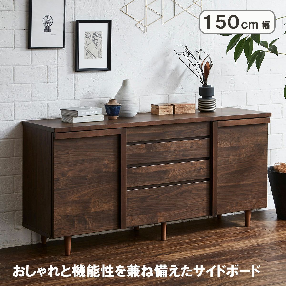 「超お買い得品」不二貿易　サイドボード(完成品)　おしゃれなサイドボード♪幅１１９ｃｍ✕奥行３９．５ｃｍ✕高さ７４．７ｃｍ ナチュラルブラック　サイドキャビネット サイドチェスト　インテリア/収納 楽天市場】【送料無料】日本製 ルト サイドボード 幅150cm