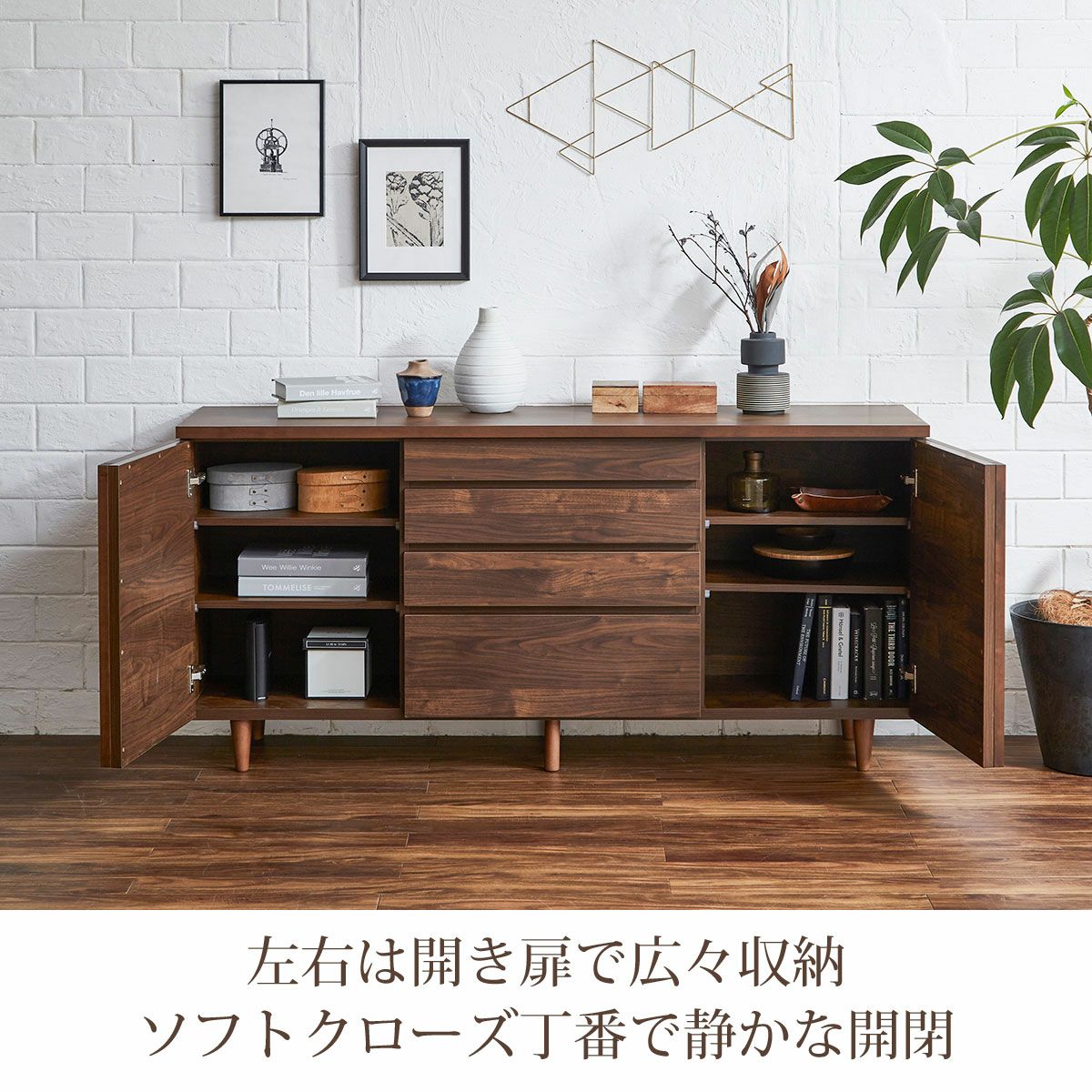 デザインと機能性を兼ね備えたサイドボード 【幅150 奥行40 高さ76