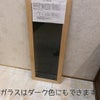 ガラスをダーク色にもできます